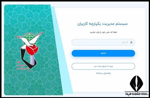 ورود به سایت ایثار با کد ملی